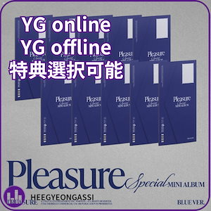 [YGselect特典選択可能] TREASURE SPECIAL MINI ALBUM [PLEASURE] [BLUE VER.]