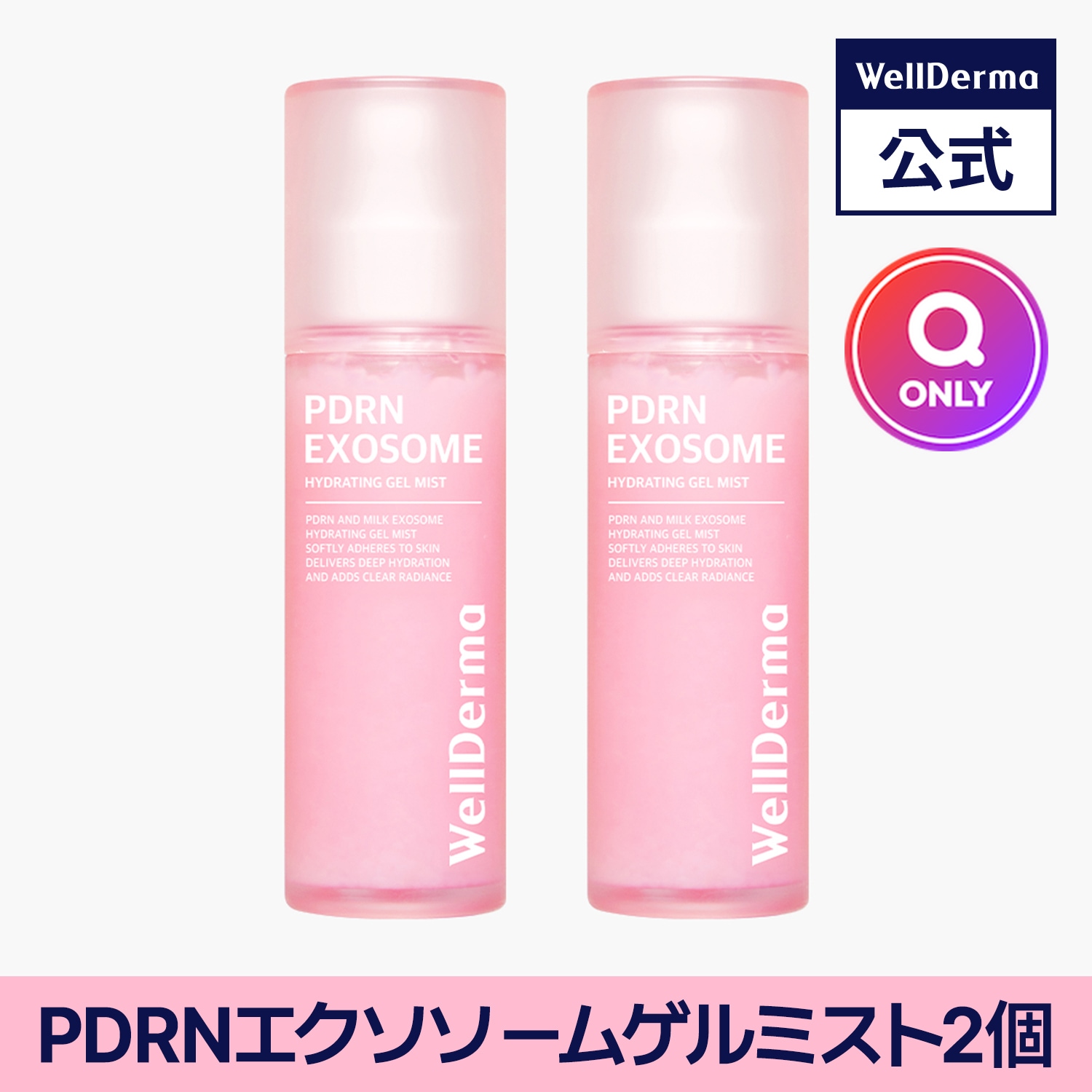 韓国コスメ　スキンケア　まとめ売り＋ウェルダーマ ポイント5倍UP】韓国コスメ スキンケアセット WellDerma ウェル