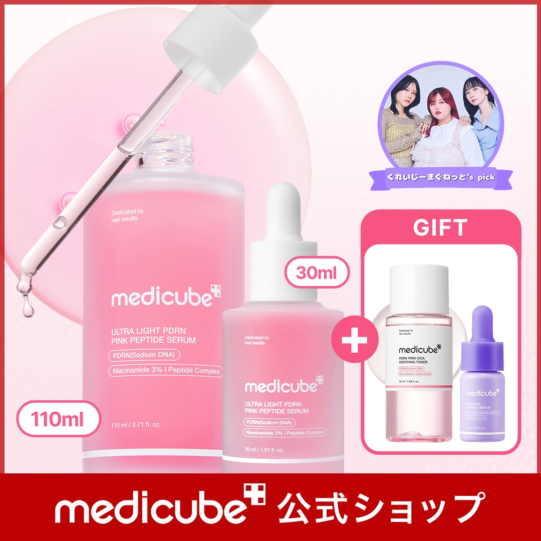 Qoo10] メディキューブ 【くれまぐs Pick!】【GIFT付】 : スキンケア