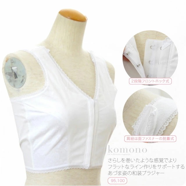 和装ブラジャー 日本製 さらしメイク 和装ブラ 吸汗 速乾 95cm-100cm 10000275