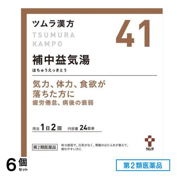 第２類医薬品 41ツムラ漢方 補中益気湯エキス顆粒 48包 6個セット
