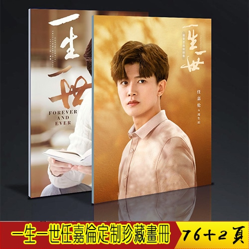 中国ドラマ『一生一世』一生一世美人骨 周生辰ソロ 任嘉倫 アレンレン 写真ブック 画集 A4サイズ