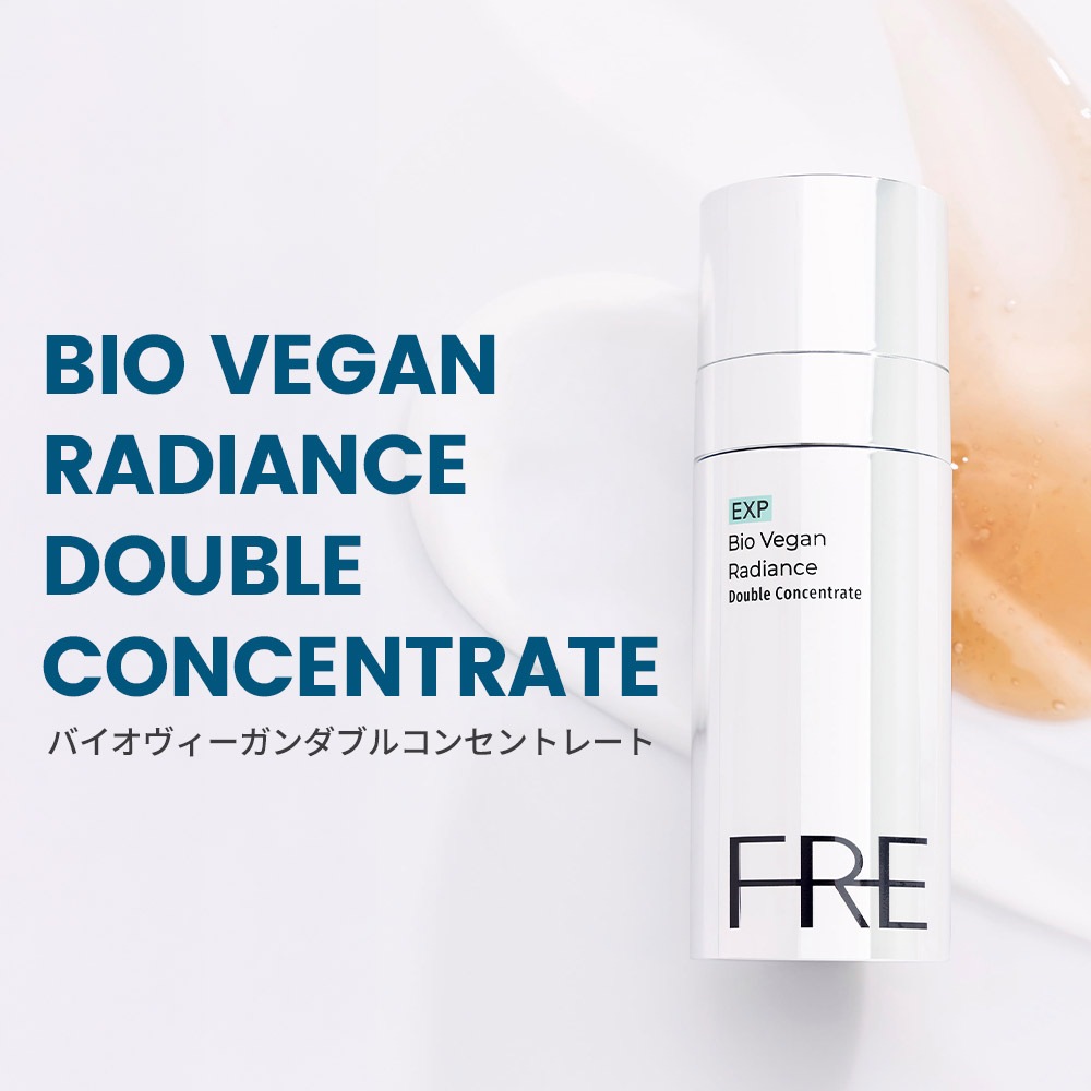 エキスパートバイオ ヴィーガン ラディアンス ダブルコンセントレート