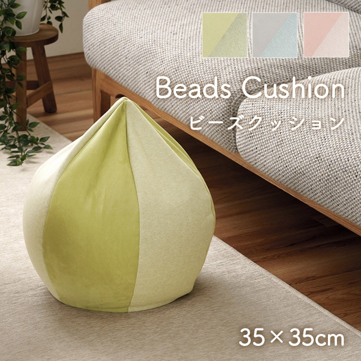 スエード調 もちもち ビーズクッション 35x35cm