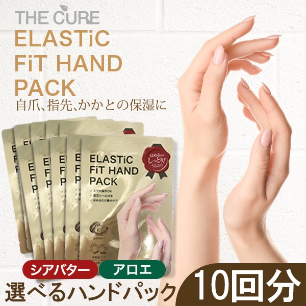 Qoo10] THE CURE 【公式】 ハンドパック 10回分 / ザ