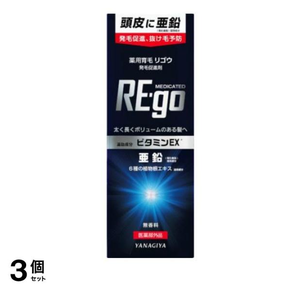 薬用育毛 リゴウ発毛促進剤 190mL 3個セット