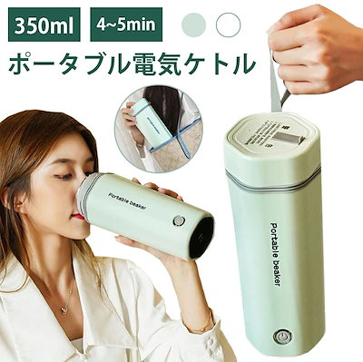 楽天市場】ポータブル電気ケトル 電気水筒 電気ケトル 電気