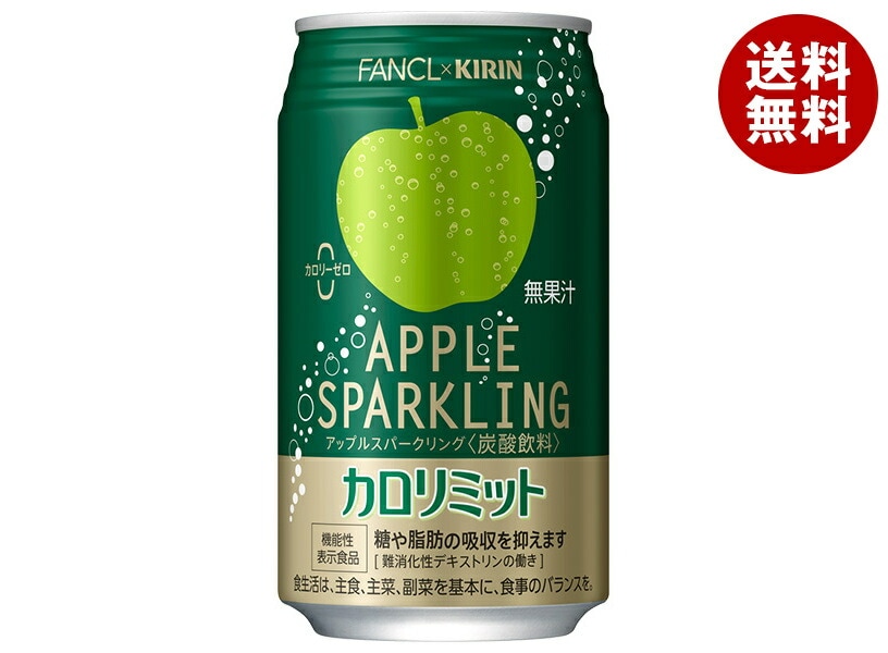 キリン キリン＊ファンケル カロリミット アップルスパークリング 350ml缶＊24本入＊(2ケース) 5,199円