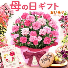母の日 カーネーション 5号 どら焼き 母の日のプレゼント 母の日ギフト ギフト プレゼント 花 生花 鉢植え スイーツ お菓子 和菓子 どらやき 食べ物 おしゃれ