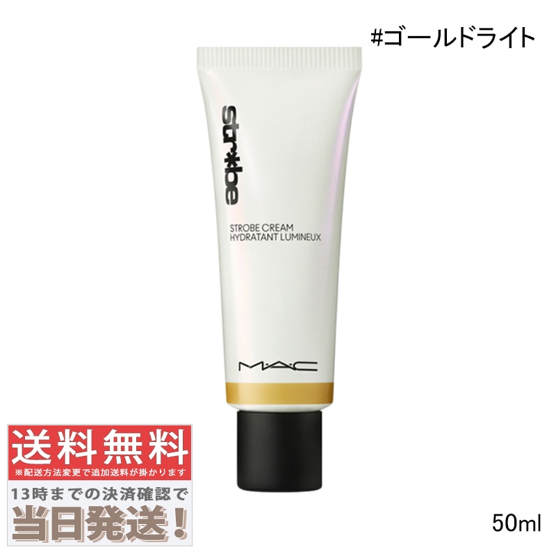 ストロボクリーム #ゴールドライト 50ml