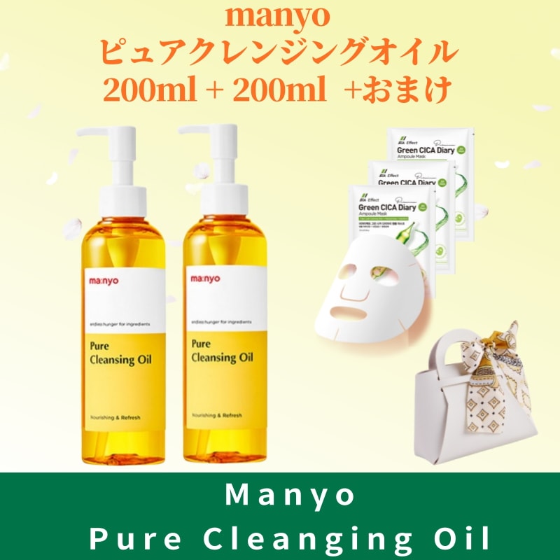 【2本セット】ピュアクレンジングオイル 200mL×2本 毛穴汚れスッキリ！クレンジング部門1位 4,550円