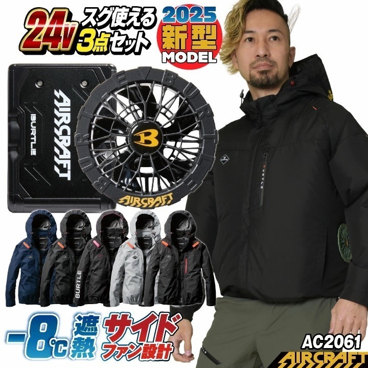 [即日出荷][2025年新型24V] 24V 長袖ブルゾン フルセット サイドファン バッテリー ファン付き 作業服 作業着 春夏 空調作業服 空調 /bt-k001n-l