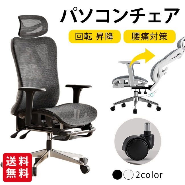 椅子 人間工学 チェア リクライニングチェア 回転 昇降 パソコンチェア 腰痛対策 在宅勤務