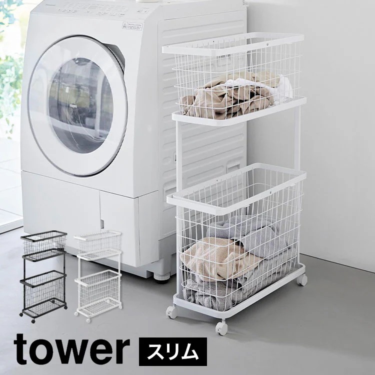 ランドリーワゴン＋バスケット スリム tower 8464 8465 ホワイト ブラック タワー 公式 ランドリーバスケット 3点セット キャスター付き 洗濯カゴ 洗濯物入れ 収納 おしゃれ