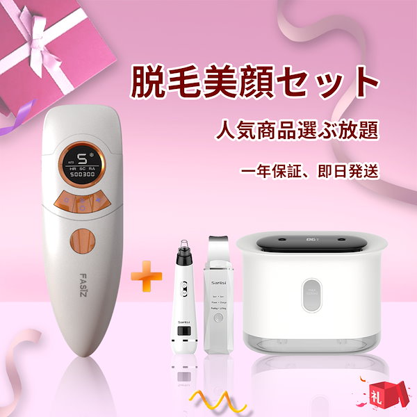 セール☆新品未使用☆ FASIZ レーザー 永久脱毛 脱毛器 ピンク Fasïz脱毛器