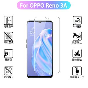 【1枚セット】OPPO Reno 3 A ガラスフィルム 強化ガラス液晶保護フィルムリノ 3A 用 液晶保護フィルム 強化 ガラス 全面保護 ふぃるむ 指紋防止/気泡ゼロ/干渉しない/貼り付け