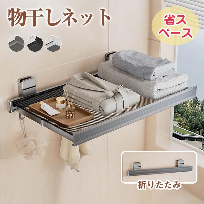 物干しネット 折りたたみ 収納 省スペース 平干しネット 折りたたみ 伸縮 室内 物干しラック コンパクト メッシュ 家庭用 浴室 洗濯干し 靴下 衣類干し