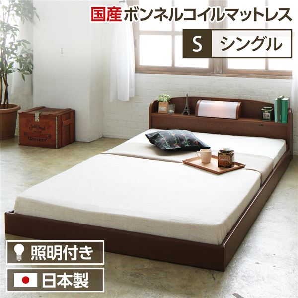 照明付き 宮付き 国産フロアベッド シングル (SGマーク国産ボンネルコイルマットレス付き) ブラウン 『illume』イリューム 日本製ベッドフレーム