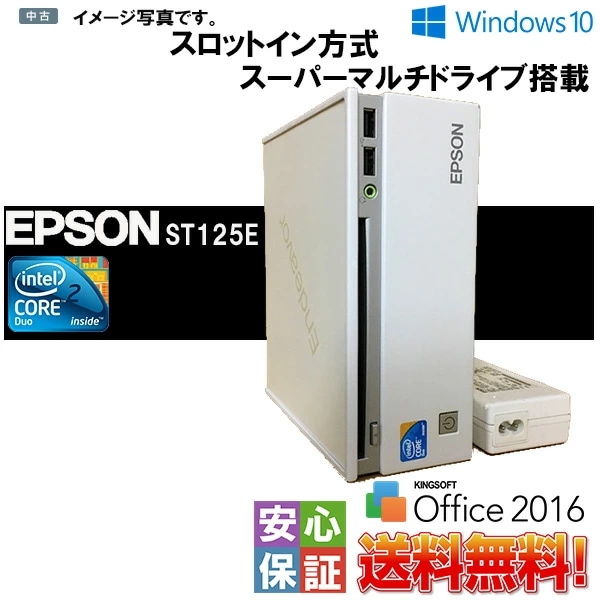 中古品 Windows10 激安 miniPC EPSON Endeavor ST125E Core2Duo 2GB 160GB スーパーマルチ WPS-Office2016搭載
