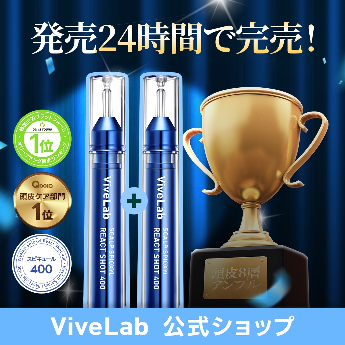 [1+1]スカルプ スピオキシル リアクトショット400 15ml /スピキュ/スカルプケア/頭皮ケア