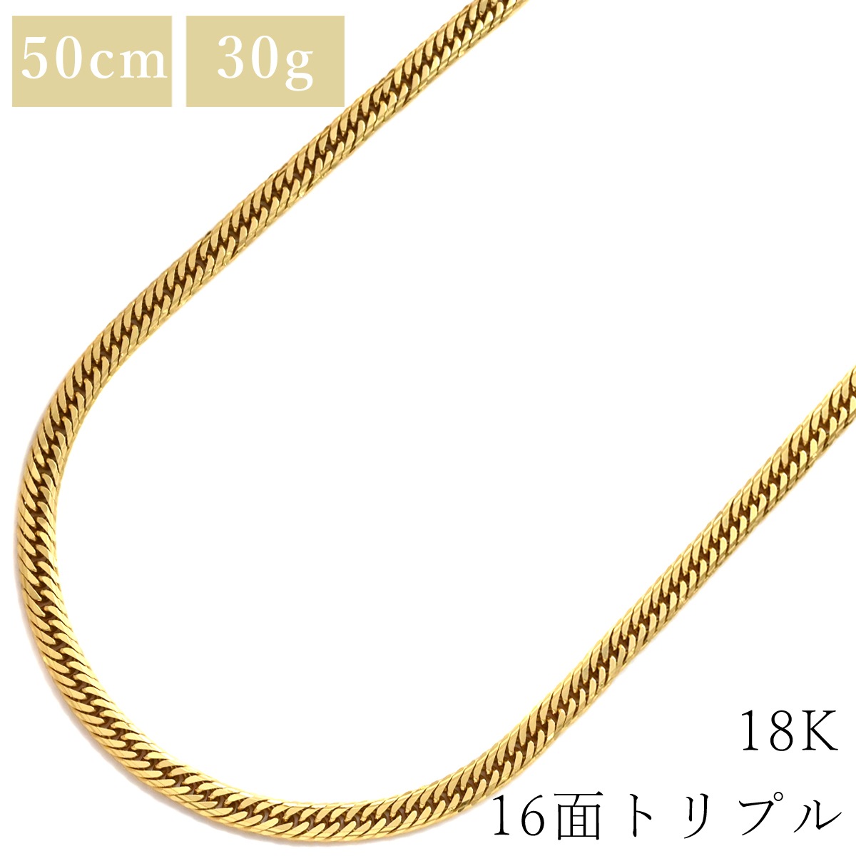 喜平 ネックレス K18 18金 50.0cm 30.5g 16面 トリプル K18YG イエローゴールド 造幣局検定マーク ショッピングローン対応していません 【中古】