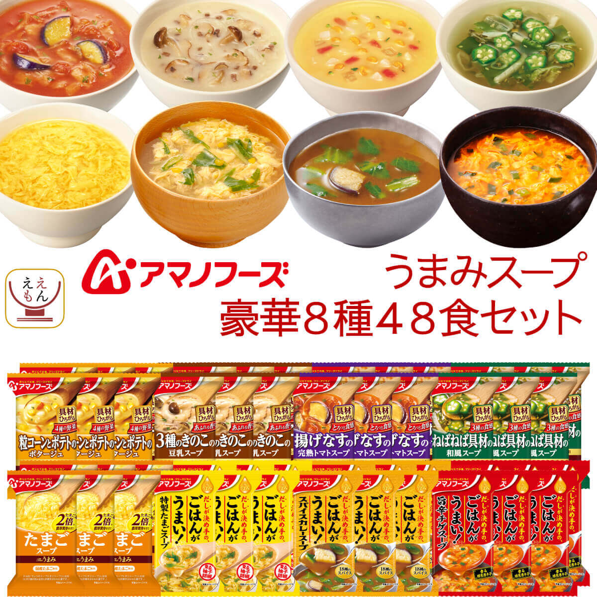敬老の日 アマノフーズ フリーズドライ Theうまみ スープ 8種48食 詰め合わせ セット インスタントスープ 即席スープ 洋食 ご飯のお供 常温 食品 備蓄 保存食 2025 残暑見舞い ギフト 7,231円