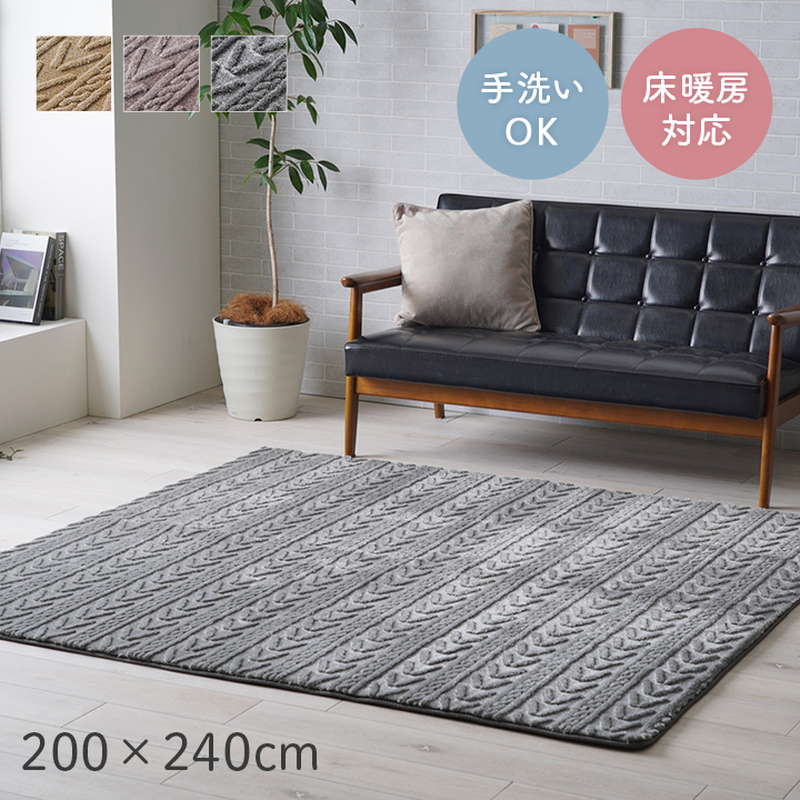 ラグマット カーペット 絨毯 長方形 約3畳用 200x240cm おしゃれ ニット風 無地 厚手 フランネル 幾何柄 床暖房 ホットカーペット対応