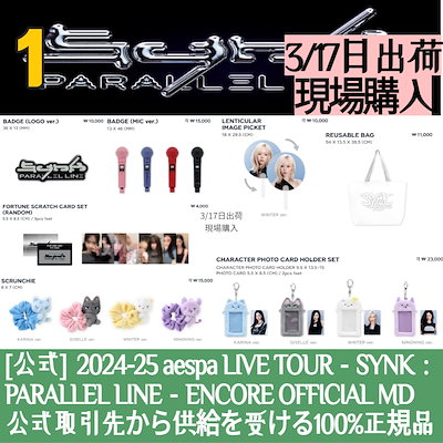 最終値下げ❣️レアaespaグッズset AESPAグッズ ギフトボックス フォトカード MY WORLD テープ