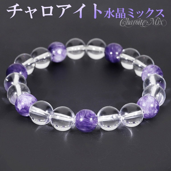 チャロアイト 水晶 ブレスレット 8mm 16cm レディースS サイズ 天然石 パワーストーン