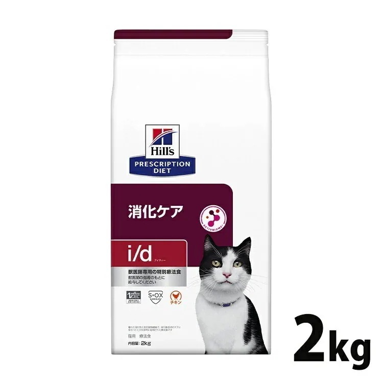 キャットフード 猫用 療法食 ヒルズ i/d チキン 2kg 療法食 ダイエット 猫用 消化ケア i/d 腸内健康維持 繊維バランス プリスクリプション ヒルズ メガ割
