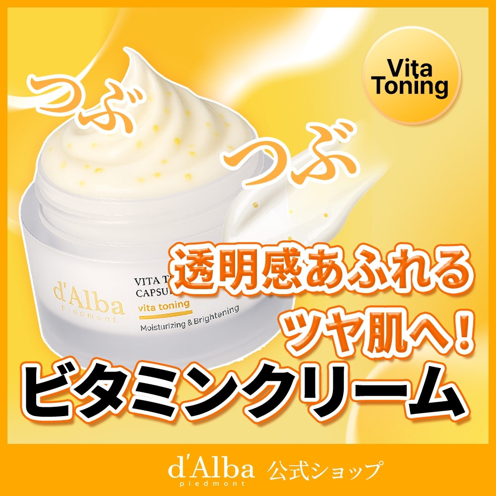 ダルバビタトーニングセット Amazon | ダルバ(d'Alba) ビタトーニングセラムトナー180ml
