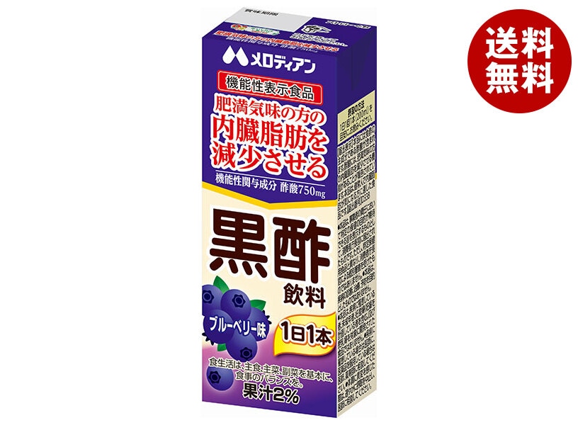 メロディアン 黒酢飲料 ブルーベリー【機能性表示食品】 200ml紙パック＊24本入＊(2ケース)