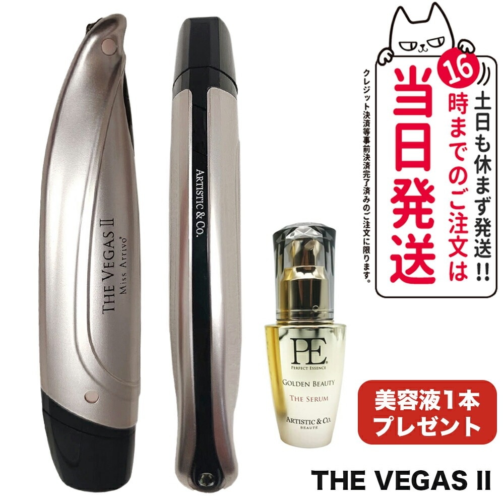 【メーカー保証付き 美容液セット】Miss Arrivo THE VEGAS II 家庭用美顔器 美顔機 びがんき エステ機器 フェイシャル マッサージ