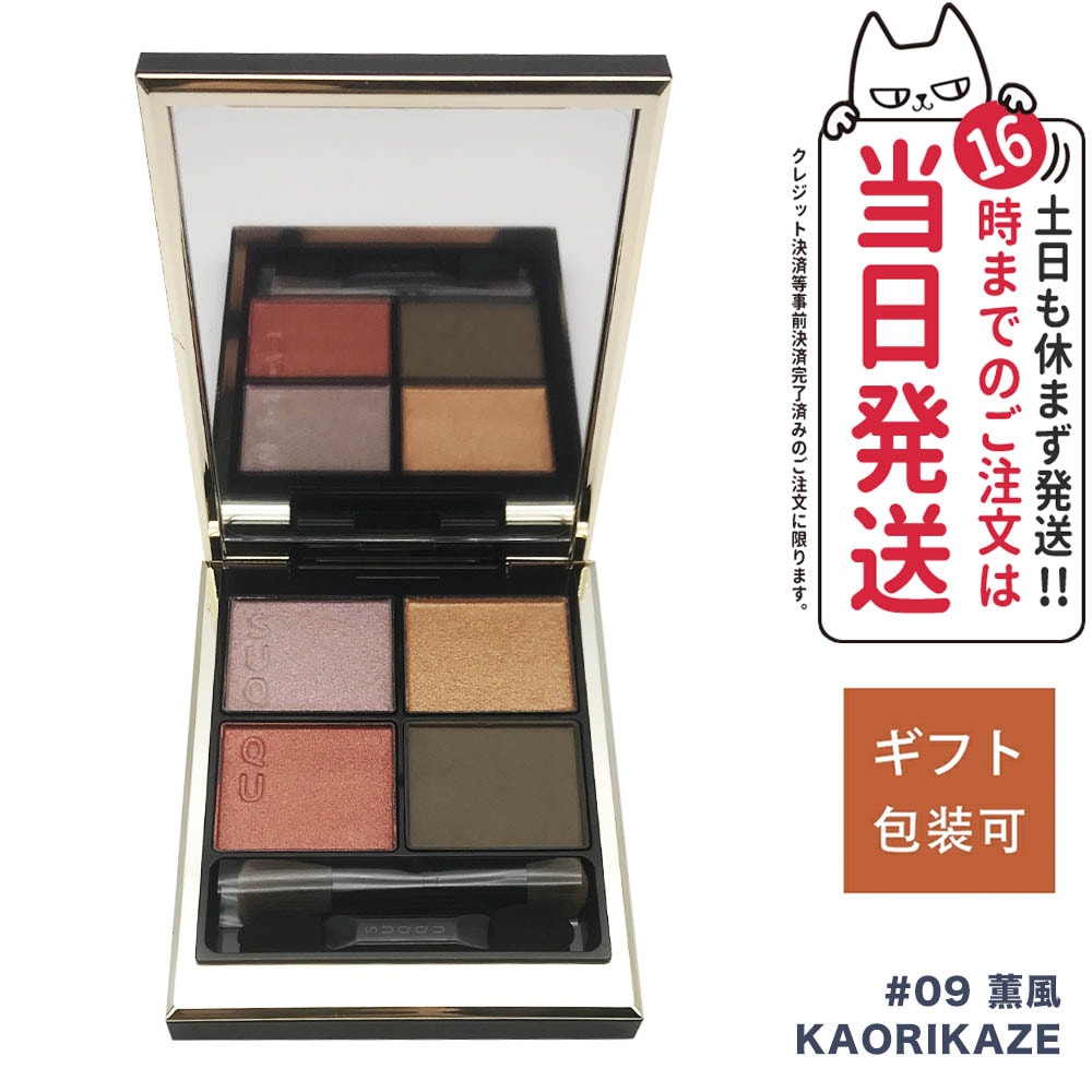 シグニチャー カラー アイズ /#09 薫風 -KAORIKAZE 6.2g SUQQU 国内正規品