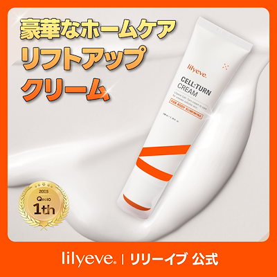 Lily eve 公式　セルターンクリーム Lily eve CELL-TURN CREAM 100ml - メルカリ