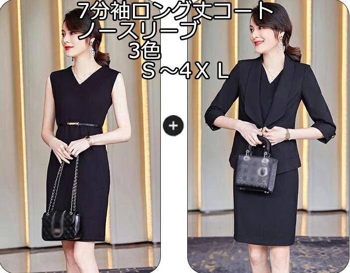 新作 上品 3色 高品質 無地 2点セット 7分袖ロング丈コート+ノースリーブ ワンピース コート エレガント 着痩せ OL 通勤 普段着 二次会 Ｓ～4XL 20代30代40代50代 レディース ゆ