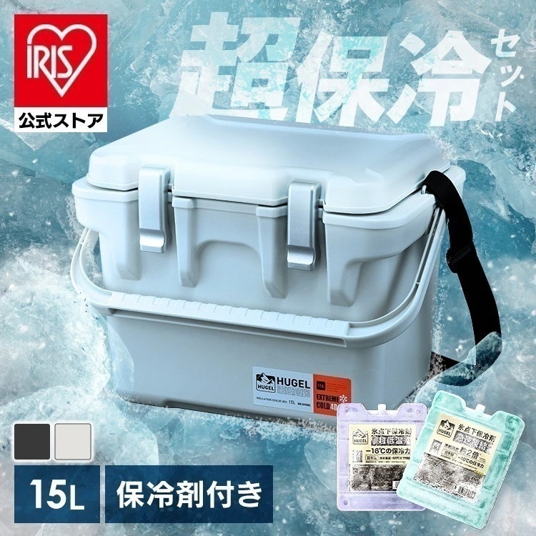 【公式】保冷剤2個セット／クーラーボックス 小型 釣り 15L 氷点下保冷剤 真空断熱 持ち手 肩掛け HUGEL VITC-15 *