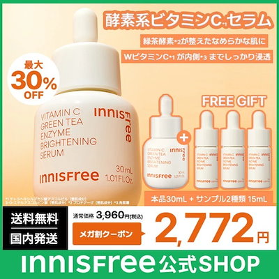 【大容量】【新品】イニスフリー　ビタCグリーンティーエンザイムブライトセラム イニスフリー / ホリデー ビタC グリーンティーエンザイム