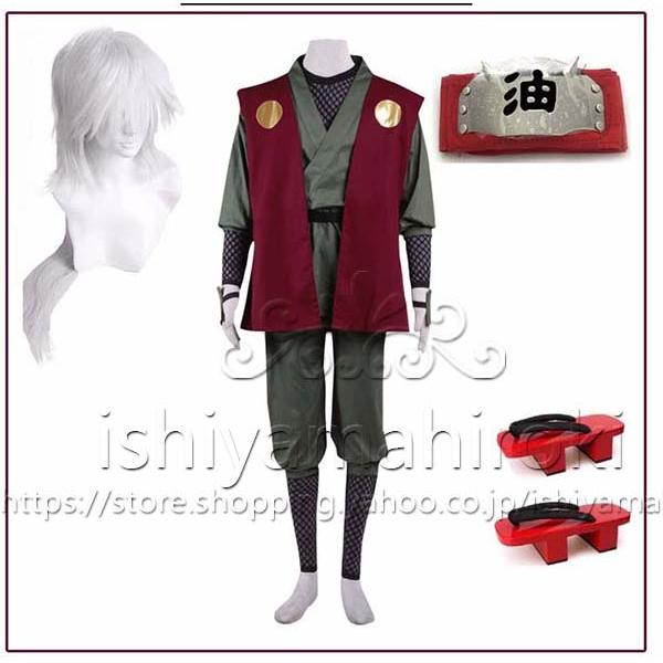 NARUTO -ナルト- 自来也 じらいや コスプレ衣装 子供用大人用 コスチューム コスプレ 仮装 cosplay アニメ ゲーム