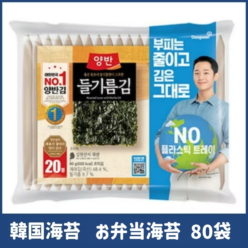 味付け海苔 韓国海苔 弁当海苔 4gx80個 韓国食品 両班海苔
