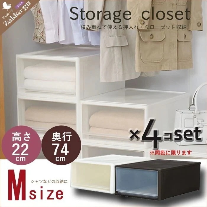 押入れ収納 奥深タイプ Mサイズ 4個セット 奥行74高さ 押入れ収納収納ケース衣装ケース