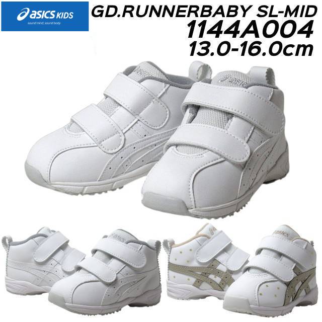 アシックスキッズ スクスク 1144A004 GD.RUNNERBABY SL-MID ミドルカットシューズ キッズ 靴