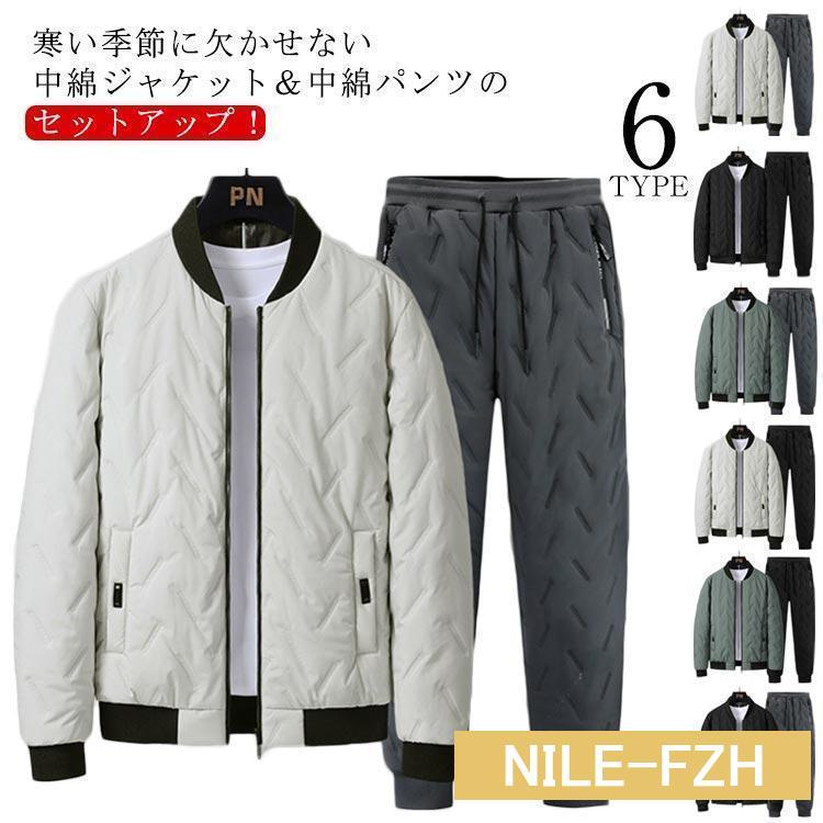 セットアップ メンズ 中綿＆中綿パンツ 上下セット 冬 厚手 暖かい エコダウン エコダウンパンツ 中綿入り ブルゾン ジョガーパ