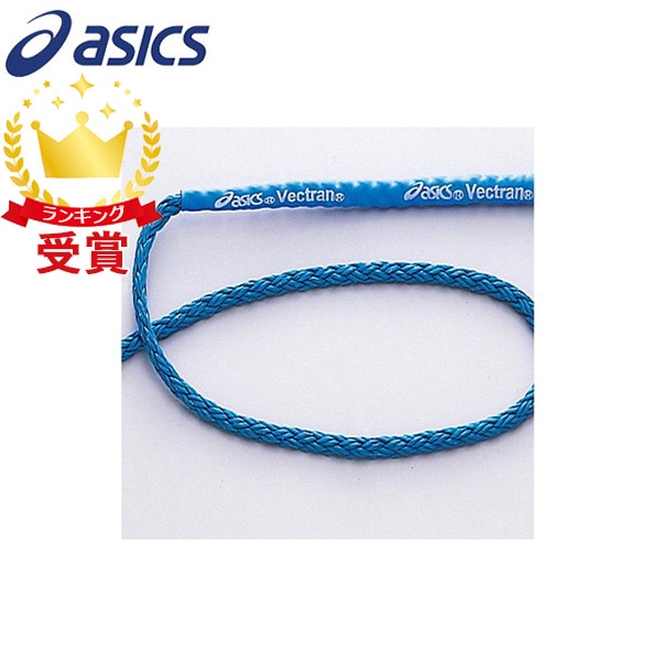 アシックス asics ９人制バレーネット取替用セフティコード ベクトラン 13-67K