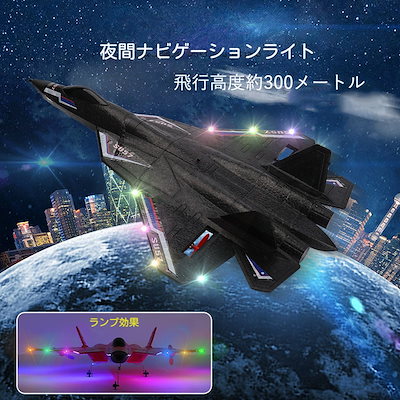 Qoo10] 戦闘機 ラジコン 飛ぶ かっこいい おも : おもちゃ・知育