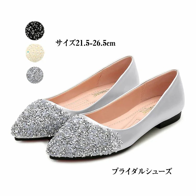 ウエディングシューズ ブライダルシューズ ローヒール 歩きやすい フラットシューズ レディース フラット マタニティ