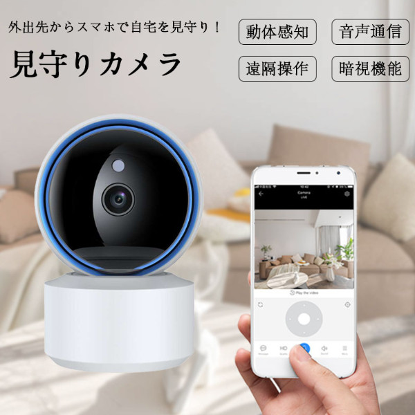 【3日以内に出荷】見守りカメラ 置き型 高画質 映像共有 角度調整可 sdカード録画 H.264映像圧縮 外出先からスマホで自宅を見守り スマホ越しで交流できます