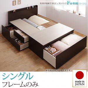 布団が収納できる チェストベッド [Fu-ton]ふーとん [ベッドフレームのみ/マットレスなし] シングル [フレーム色]ナチュラル
