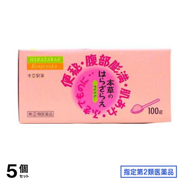 指定第２類医薬品 本草のはらざらえ 100g 5個セット