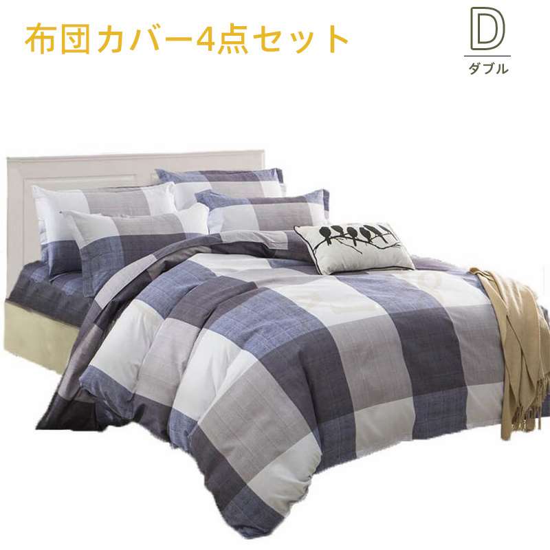 布団カバー 4点セット ダブル 北欧風 寝具セット 木の葉 ベッドカバーセット ボックスシーツ フラットシーツ 枕カバー 四季通用 柔らかい 防ダニ 洋式和式兼用 新作 6,544円